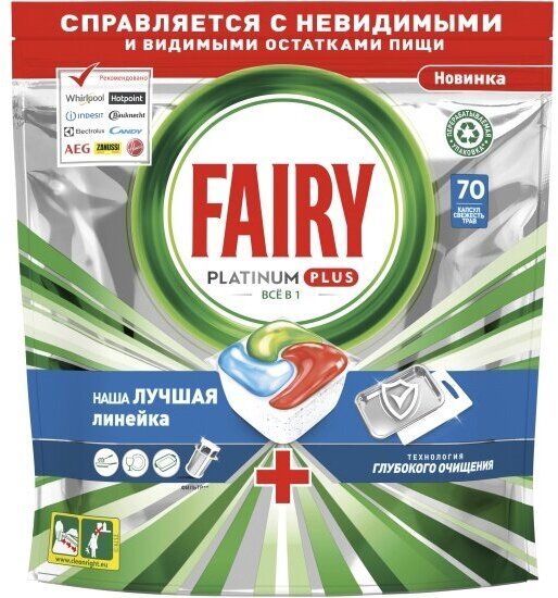 Капсулы для посудомоечных машин Fairy Platinum PLUS All in 1 Свежесть трав, 70 шт