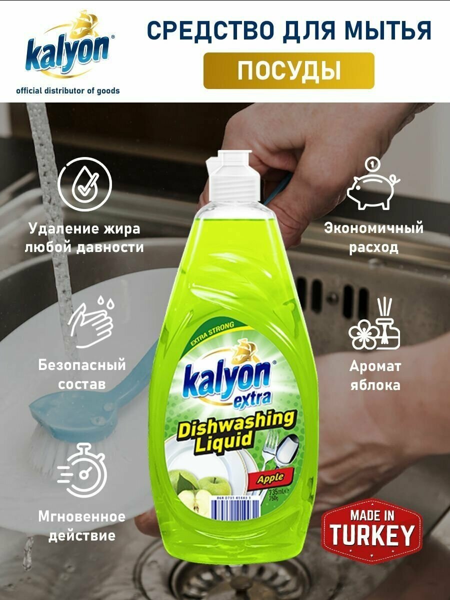 KALYON EXTRA Жидкость для мытья посуды Яблоко 735 мл - фотография № 3