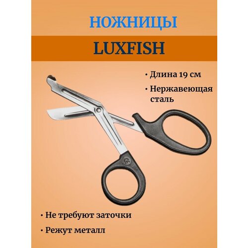 Ножницы LuxFish для рыбы 19см (режут металл)