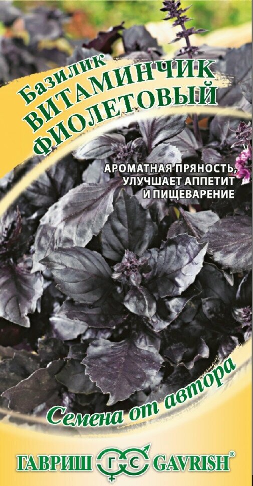 Семена Базилик Витаминчик фиолетовый, 0,1г, Гавриш, Семена от автора, 10 упаковок
