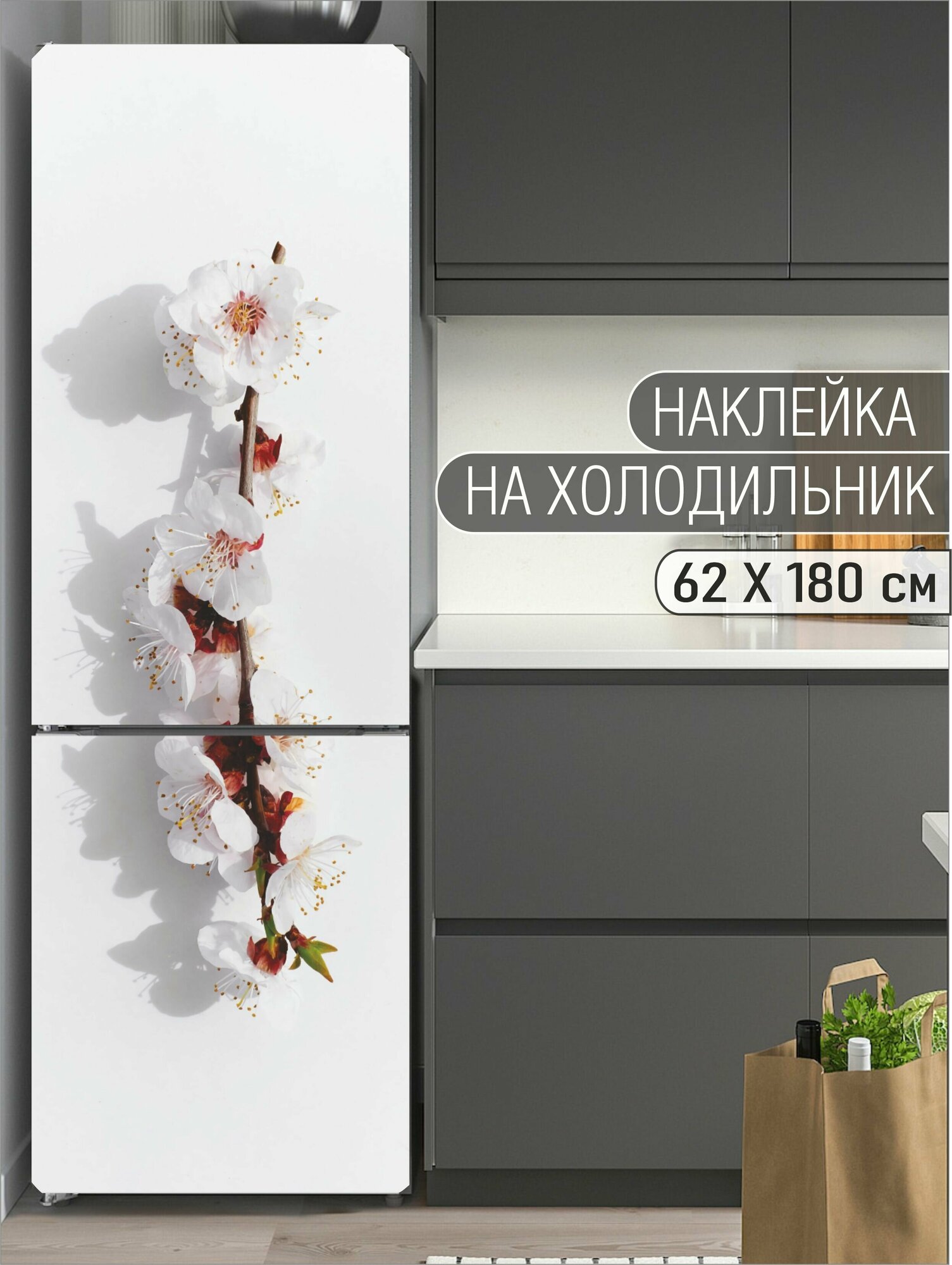 Интерьерная наклейка на холодильник "Ветвь сакуры" для декора дома, размер 62х180 см