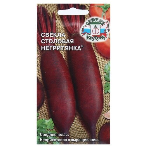 Семена свёкла Негритянка, 3 г