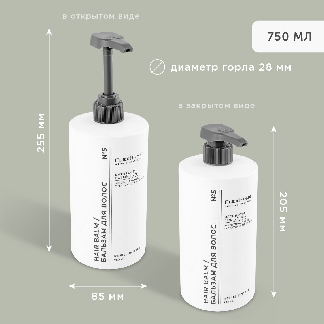 Дозатор для ванной FlexHome, флакон белый для бальзама для волос 750 мл — фото 1