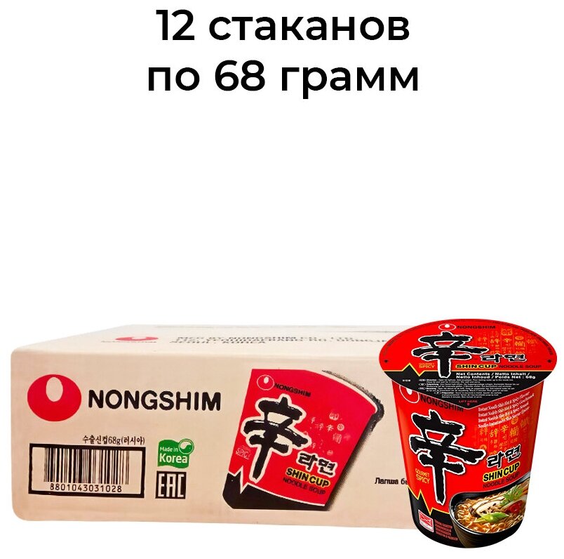 Лапша быстрого приготовления Шин Рамен Nongshim, стакан 68 г х 12 шт