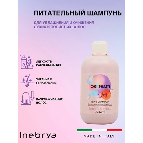 Inebrya Шампунь питательный для увлажнения сухих и пористых волос Ice Cream Dry-T Shampoo, 300 мл.