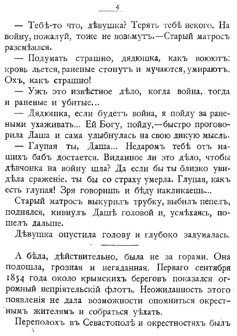 Книга На жизненном пути. Повести и рассказы Клавдии Лукашевич - фото №6