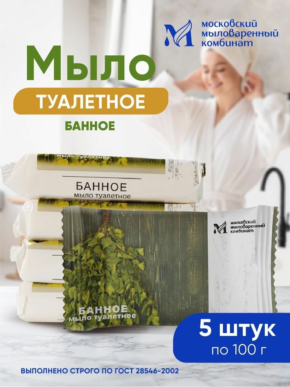 Мыло туалетное ММК "банное" 100 гр. 5 шт. в упаковке