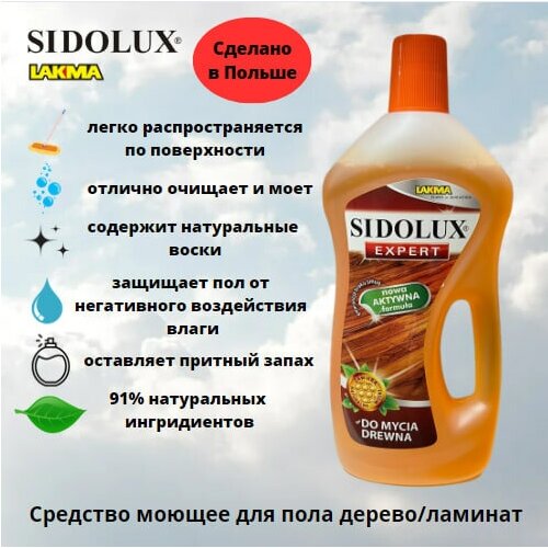 Моющее средство Лакма Sidolux для пола дерево/ламинат, 750 мл