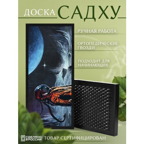 фото Доска садху с гвоздями для йоги с уф печатью космос - 83 шаг 10мм сила души и тела