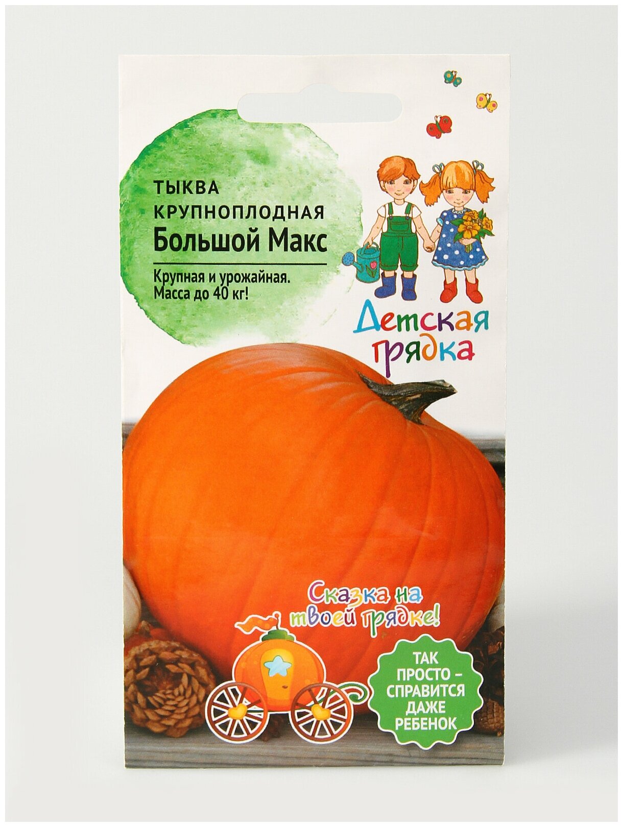 Семена Тыква Дг Большой макс 1,5 г Детская грядка - фото №3