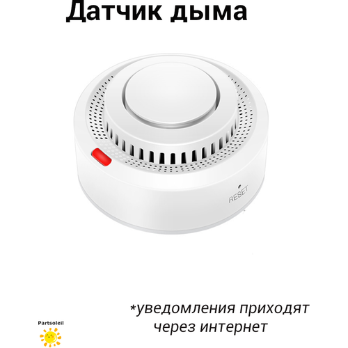 умный wi fi датчик дыма белый 10058 Умный датчик дыма Partssoleil