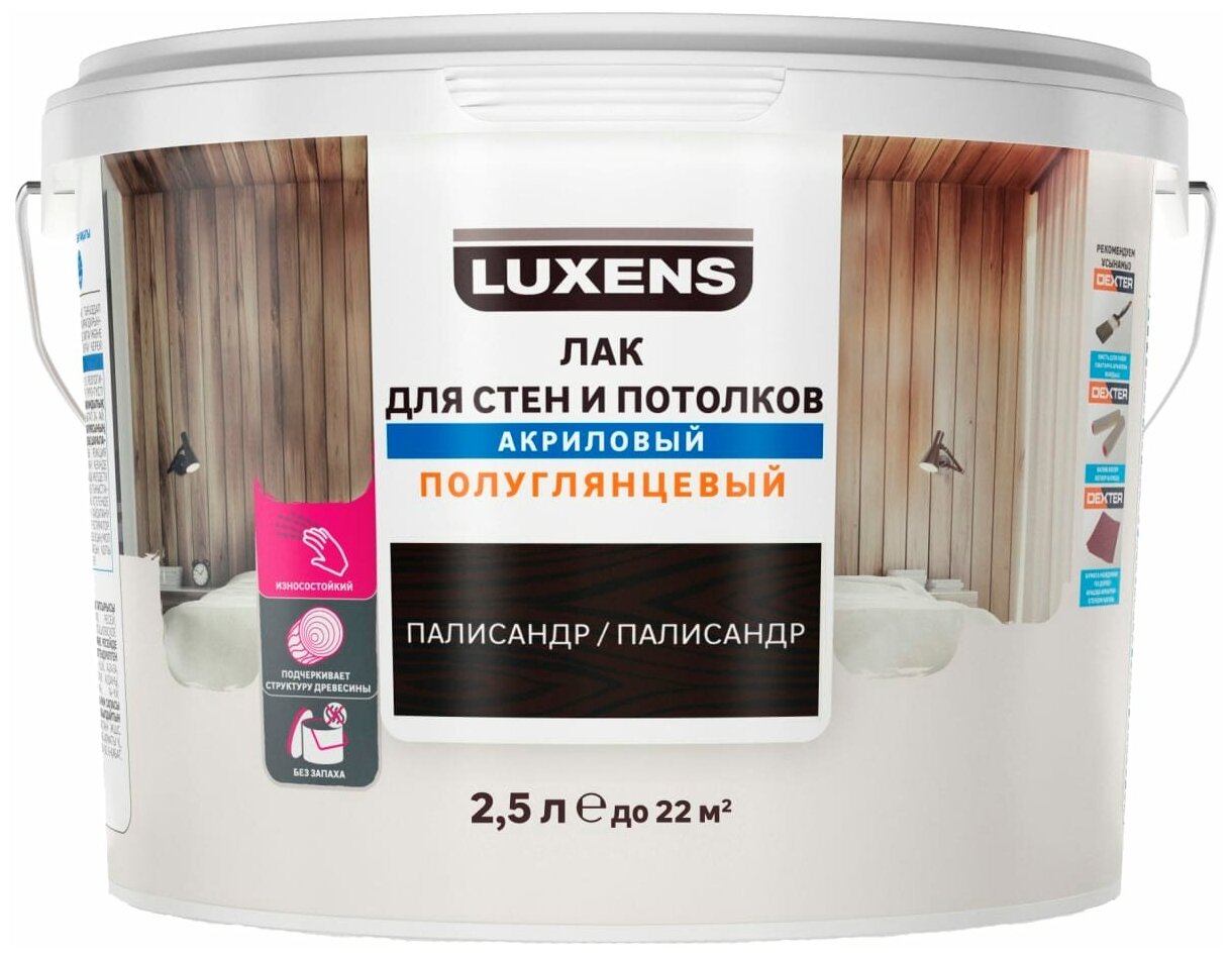 Luxens для стен и потолков