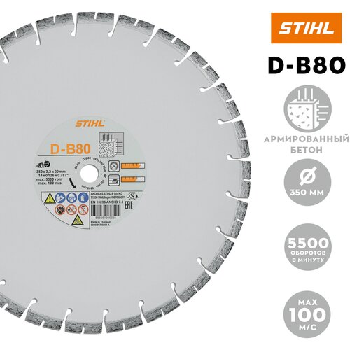 Алмазный отрезной круг STIHL D-B80 Ø 350 мм/14