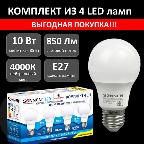 Лампа светодиодная SONNEN, 10 (85) Вт, комплект 4 шт, цоколь Е27, нейтральный белый, 30000 ч, 455938 В наборе: 3компл.