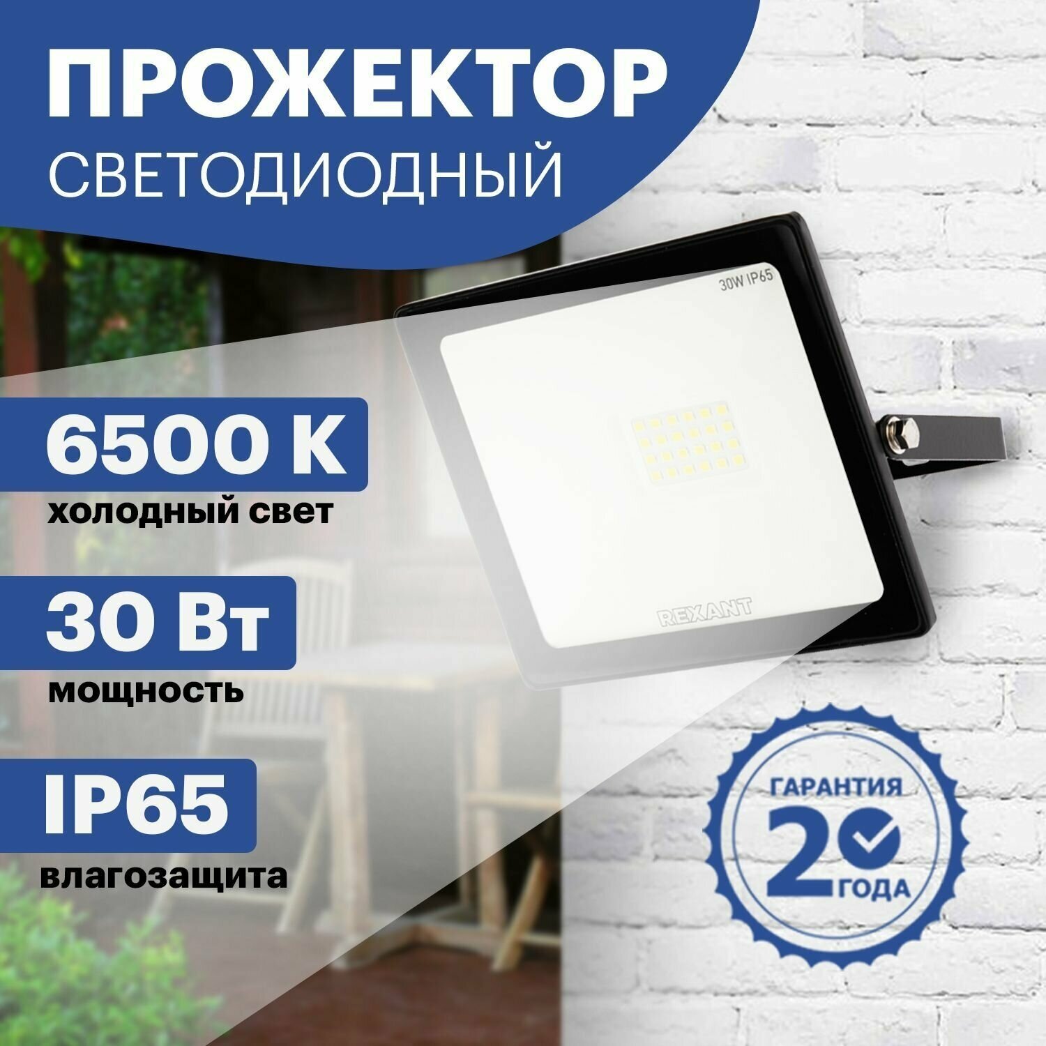 Прожектор светодиодный REXANT 605-003