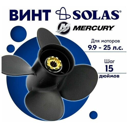 mbws шайба Винт гребной SOLAS для моторов Mercury/Force 10 x 15 9.9/15/20 л. с.