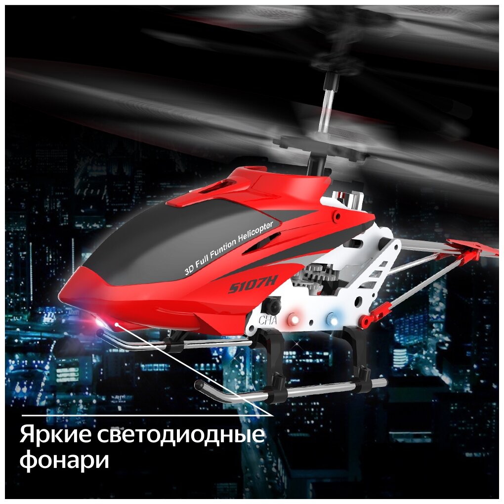 Вертолет Syma Phantom S107H 22