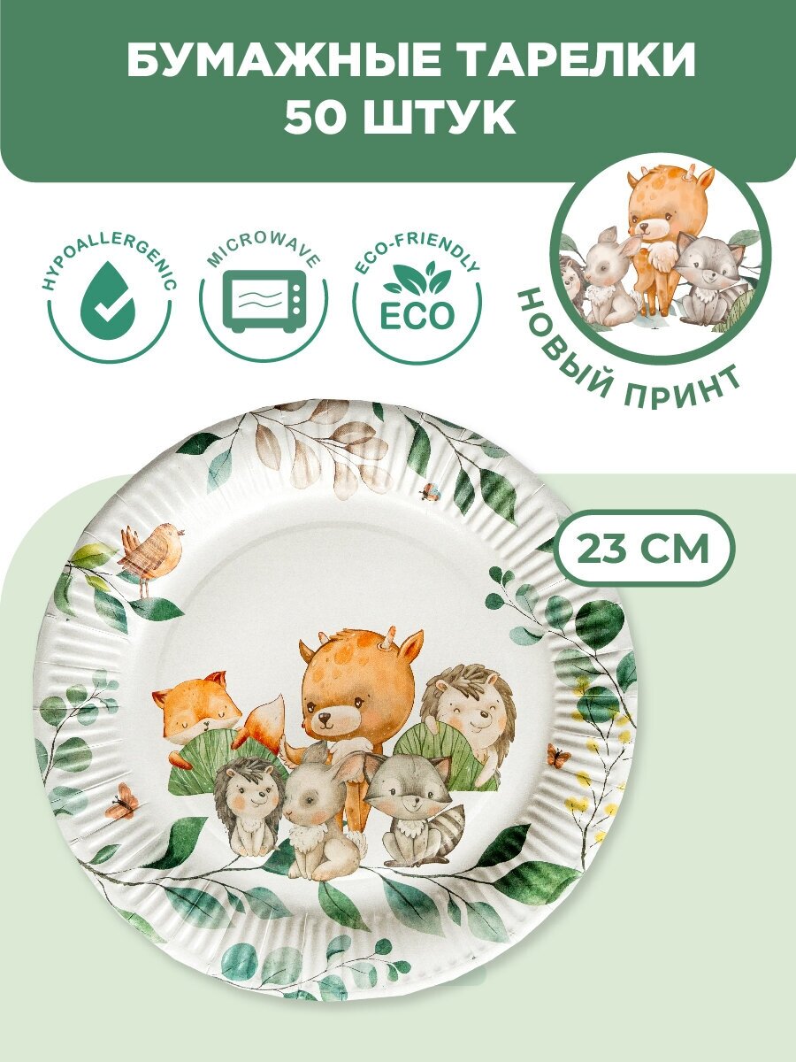 Одноразовая посуда, тарелки одноразовые бумажные белые 23 см 50 штук, принт "Лесные звери" - фотография № 1
