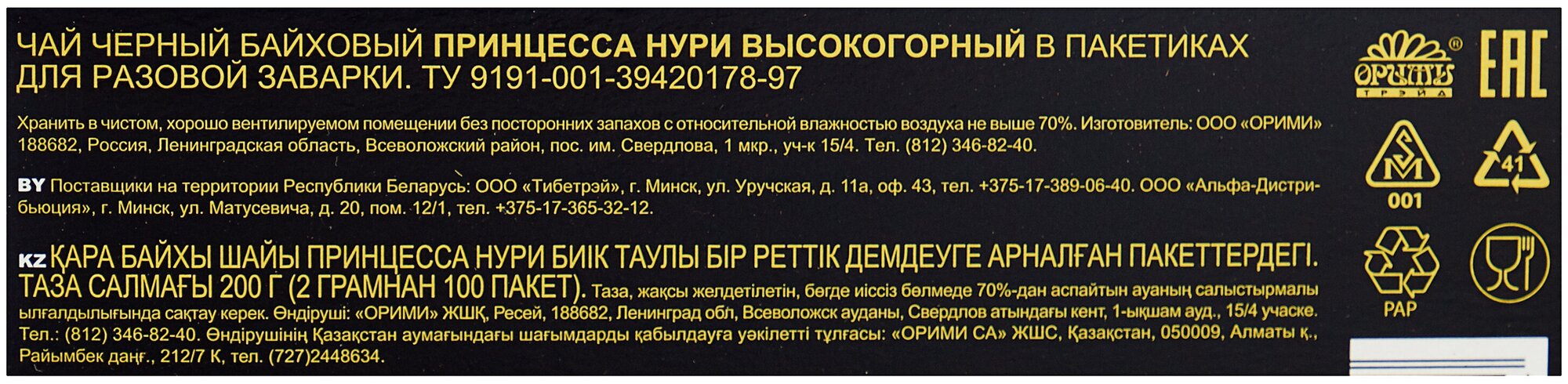 Чай Принцесса Нури Высокогорный черный классический 100пак. (0201-18) - фото №4