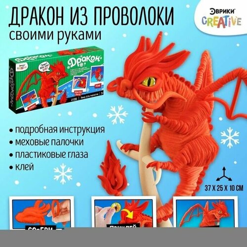 Игрушка из меховых палочек Файер, красный дракон