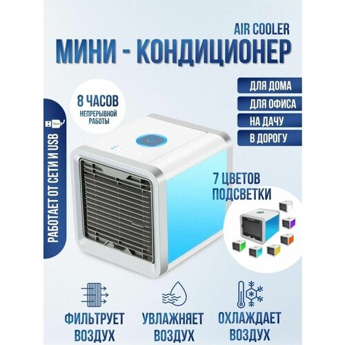 Мини кондиционер увлажнитель воздуха 130000₽