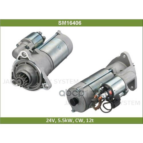 Стартеры Saemoto арт. SM16406