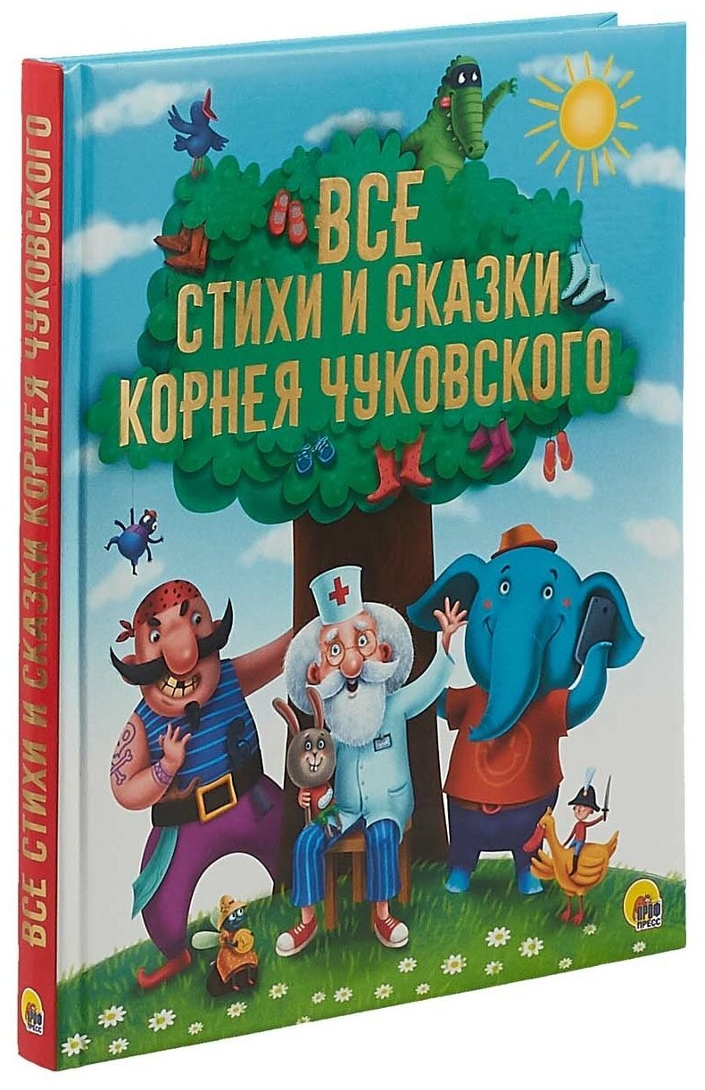 Все стихи и сказки Корнея Чуковского - фото №2