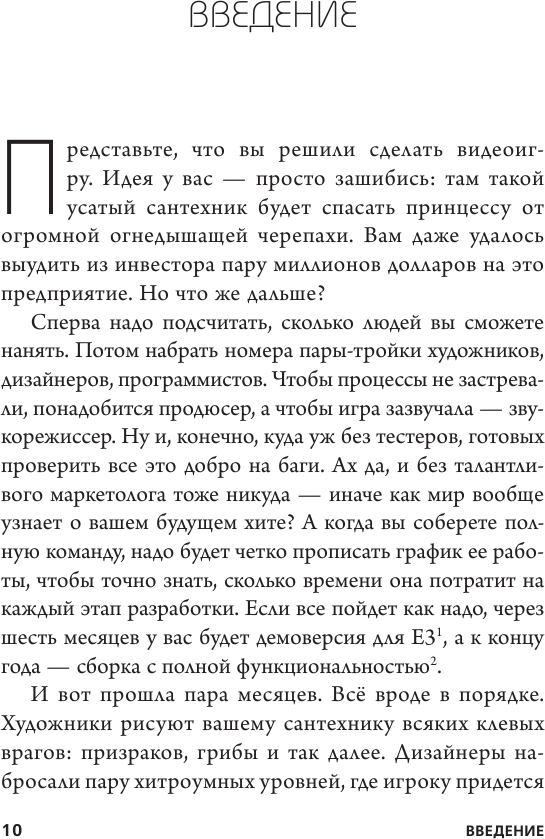 Кровь, пот и пиксели. Обратная сторона индустрии видеоигр - фото №12