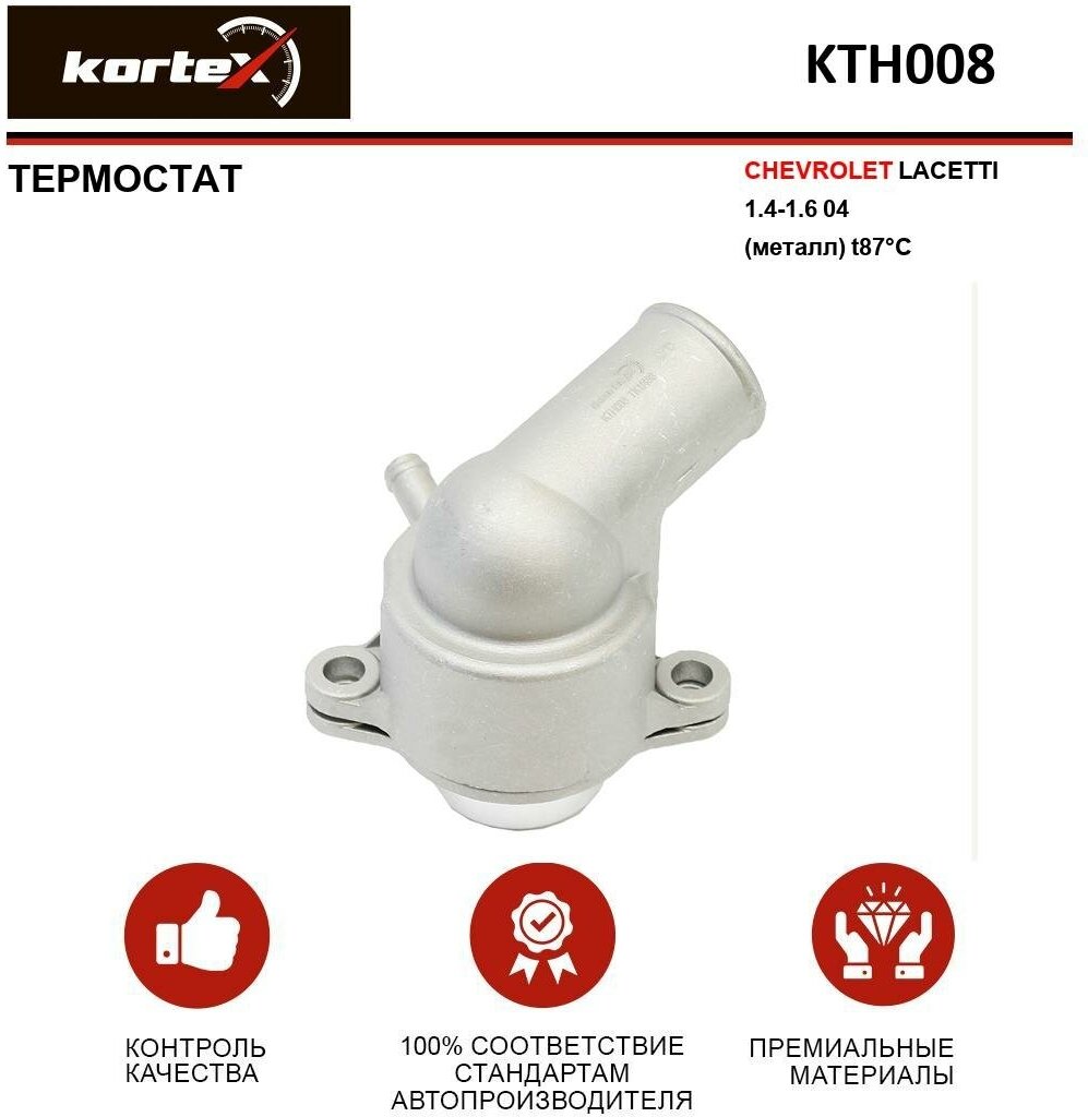 Термостат Kortex для Chevrolet Lacetti 1.4-1.6 04- (металл) OEM 96835286, KTH008