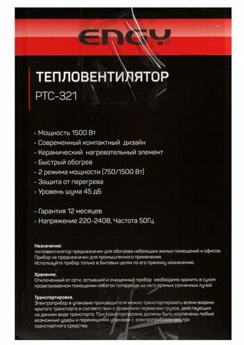 Тепловентилятор PTC-321, керамический, настольный, 1500 Вт, 2 режима, чёрно-белый