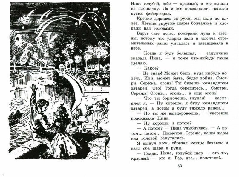 Судьба барабанщика (Гайдар Аркадий Петрович) - фото №2