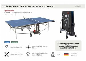 купить в Теннисный по интернет-магазине на цене низкой ROLLER Donic Маркете INDOOR 800 Яндекс — BLUE стол