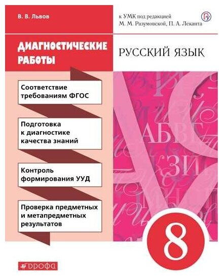 Русский язык Диагностические работы к УМК 8 класс - фото №4