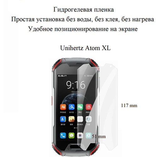 Матовая гидрогелевая пленка hoco. на экран смартфона Unihertz Atom XL unihertz atom xl