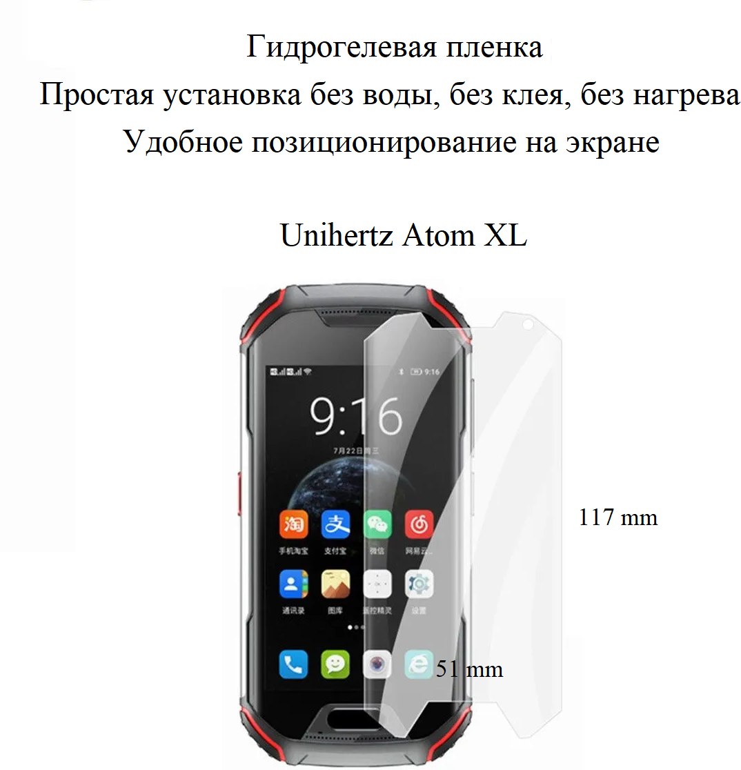 Матовая гидрогелевая пленка hoco. на экран смартфона Unihertz Atom XL