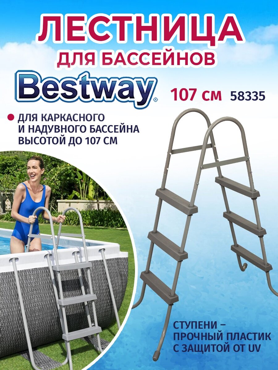 лестница BESTWAY для бассейнов 107см - фото №16