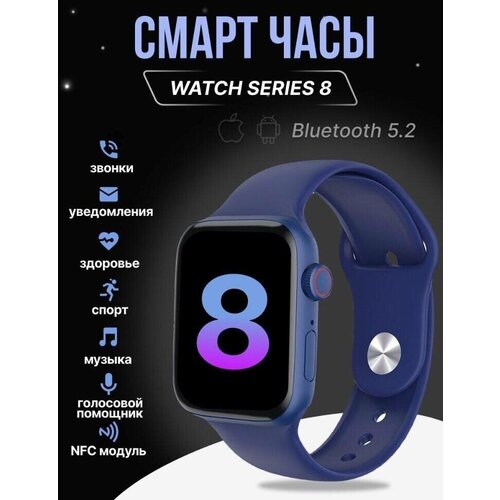 Умные часы, 8 series Smart Watch. 46мм, синие.