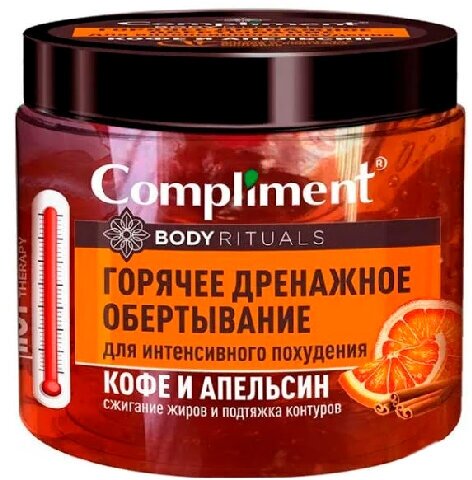 Дренажное обертывание для интенсивного похудения Compliment Body Rituals Кофе и Апельсин 500 мл