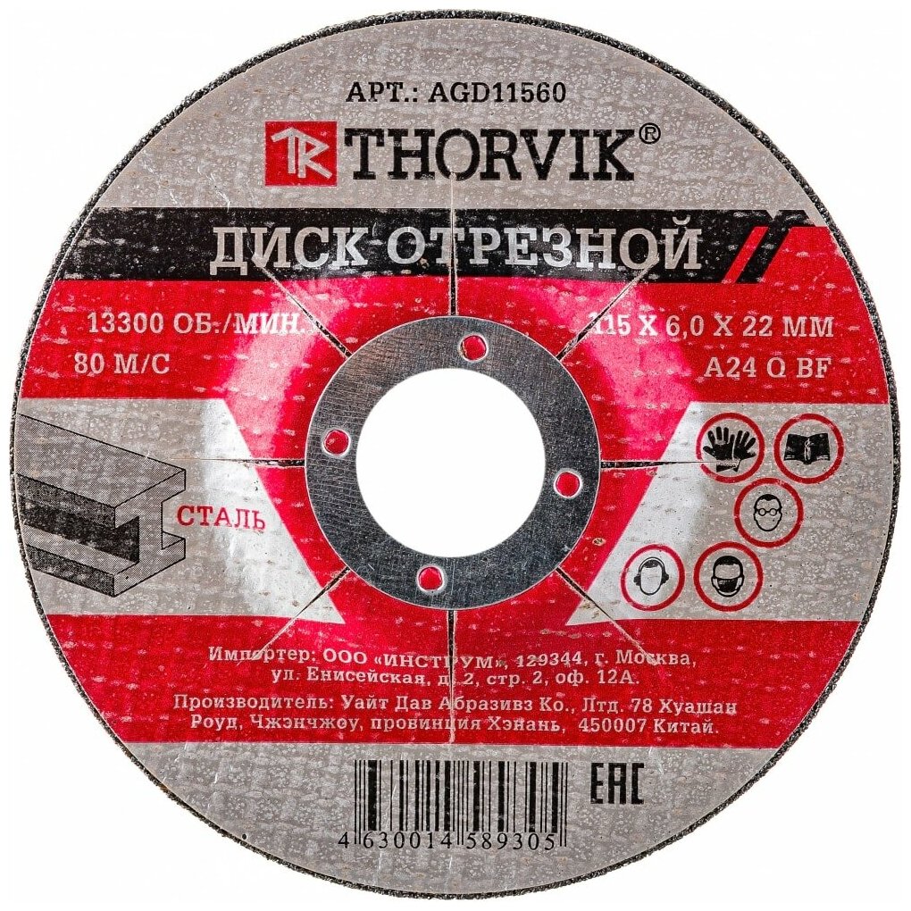 AGD11560 THORVIK Диск шлифовальный абразивный по металлу, 115х6х22.2 мм