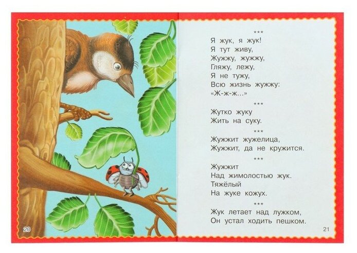 100 скороговорок для малышей (Дмитриева В. (сост.)) - фото №3