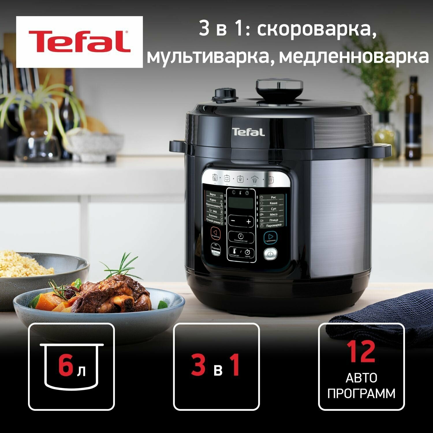 Мультиварка-скороварка Tefal Home Chef CY601832 с антипригарным покрытием, черный