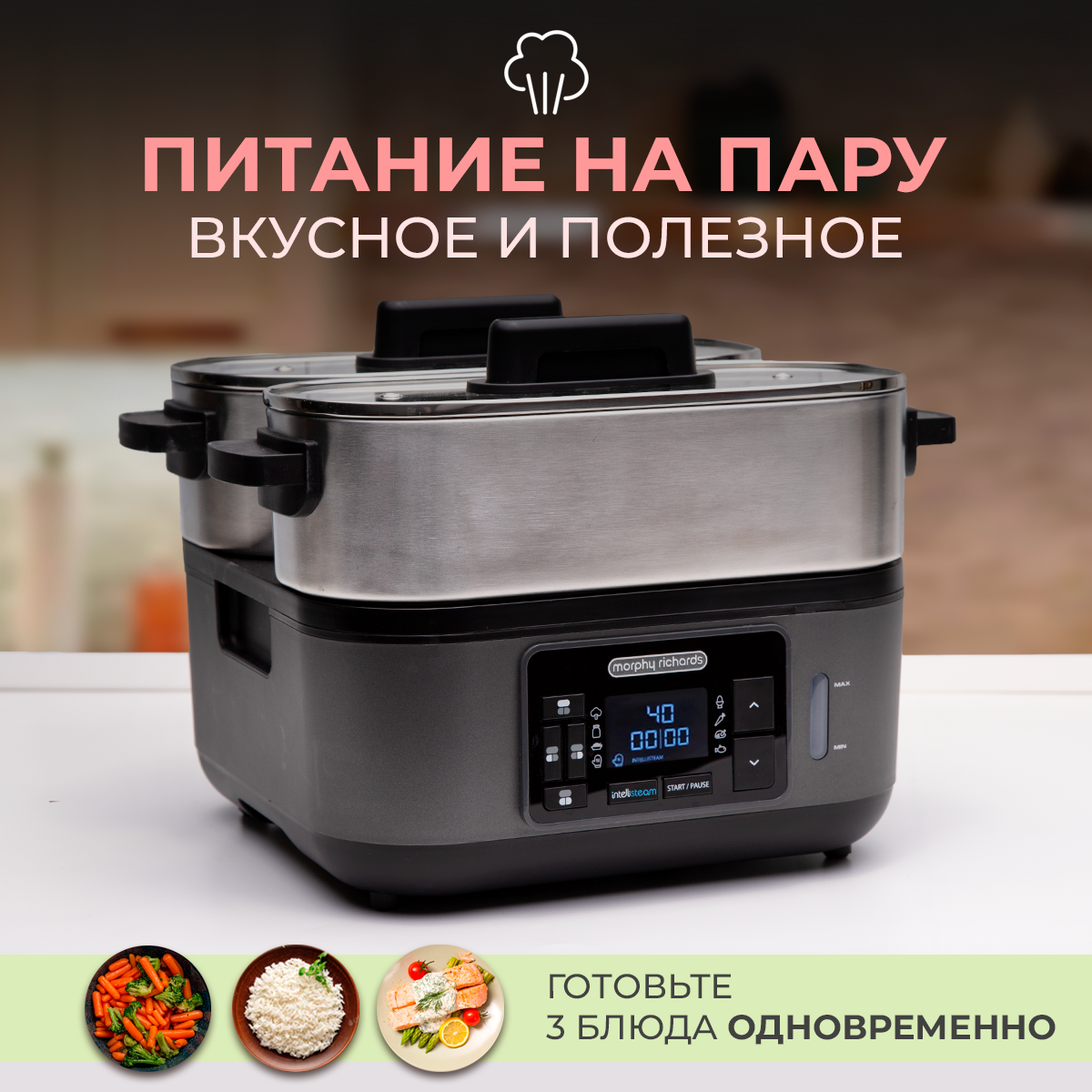 Health steam morphy richards пароварка фото 13