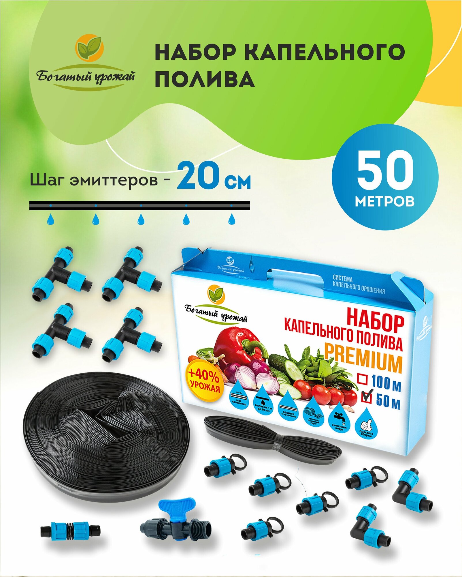 Система капельного полива. Эмиттерная лента 50 метров, шаг эмиттеров 20 см.