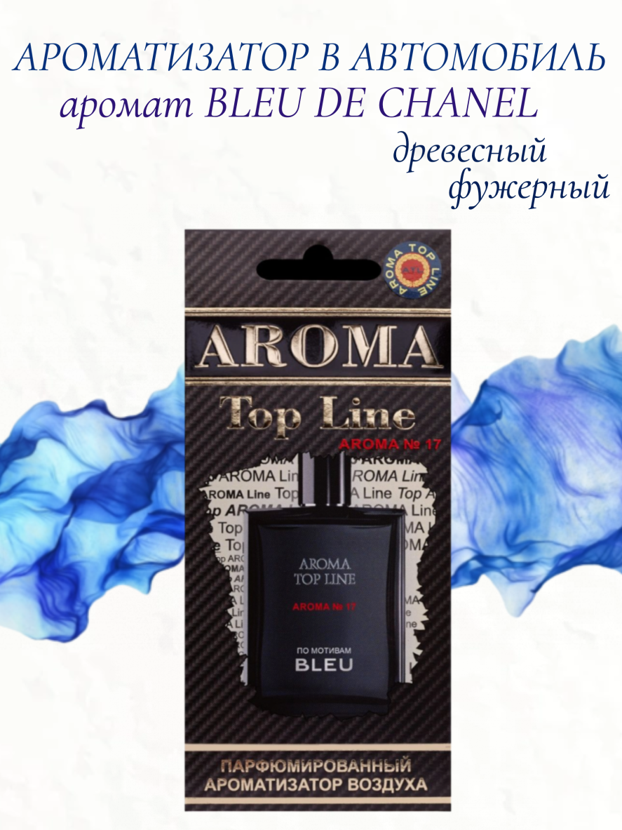 Автомобильный ароматизатор с ароматом мужского парфюма Chanel - Bleu de Chanel