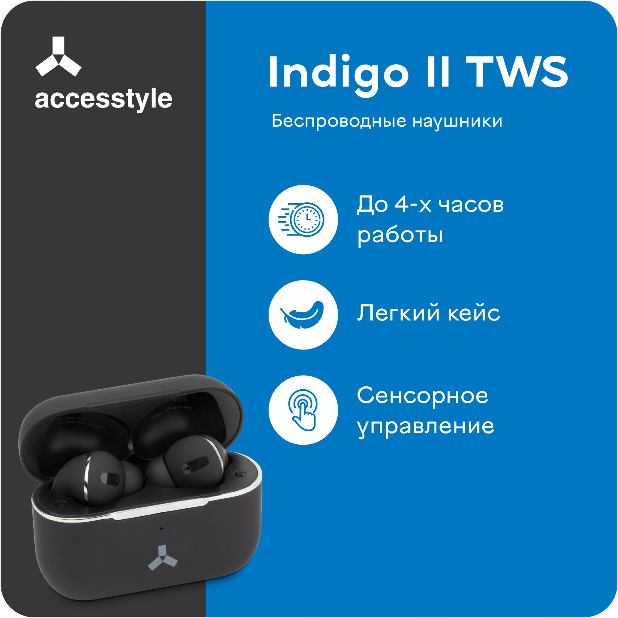 Наушники AccesStyle Indigo II TWS черный