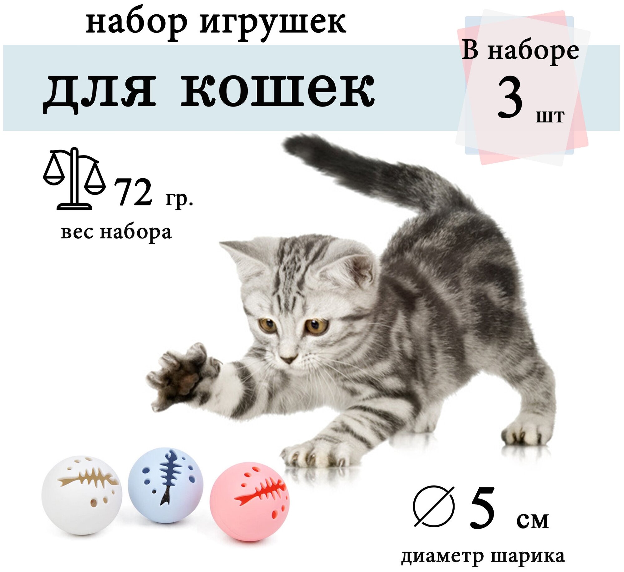 Интерактивная Игрушки для кошек котов и котят с колокольчиком мятой и фонариком, набор 3 шт. - фотография № 1