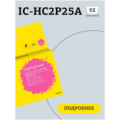 Картридж T2 IC-HC2P25A, 825 стр, пурпурный картридж t2 ic ht6m15a 825 стр черный