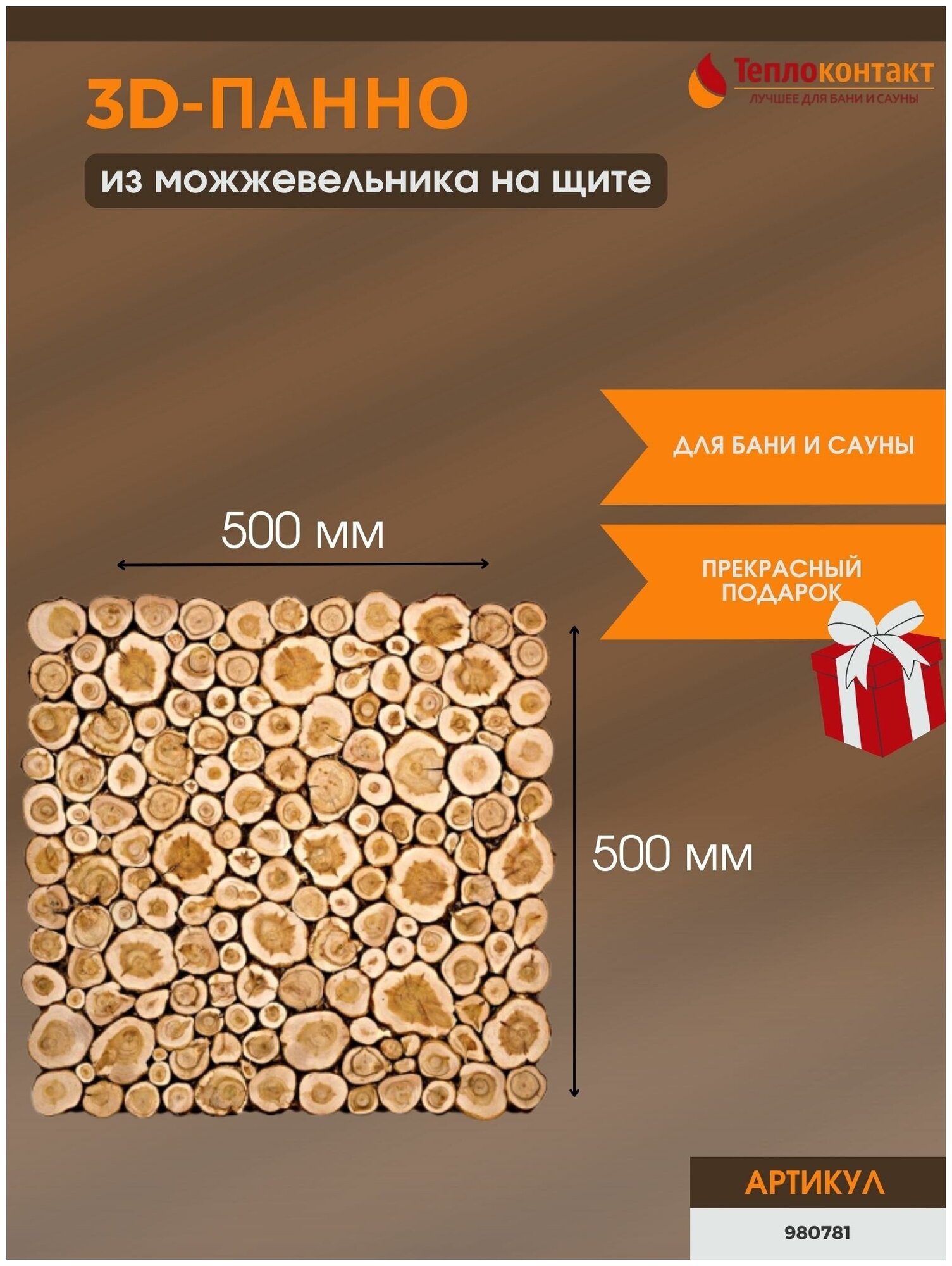 Панно из можжевельника на щите 500x500 мм