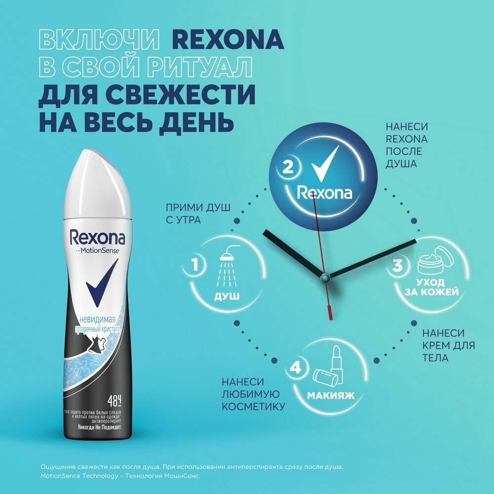 Rexona, Антиперспирант MotionSense Невидимая Прозрачный кристалл (2019), спрей, 150 мл - фотография № 20