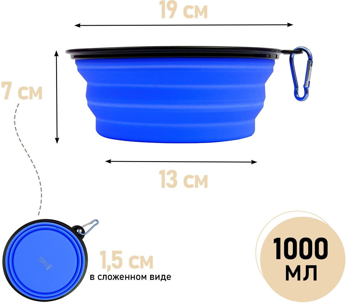 Миска складная Zooone силиконовая 1000 мл, (синяя) - фотография № 3